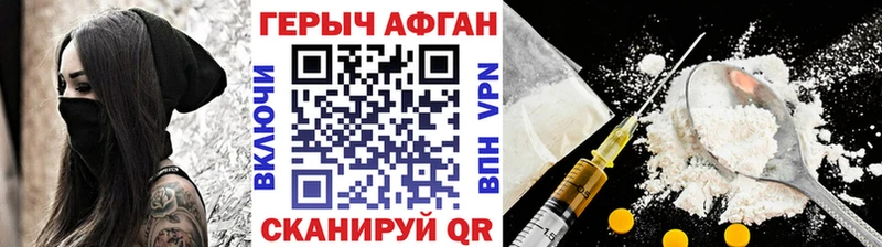 ГЕРОИН афганец  Электрогорск 